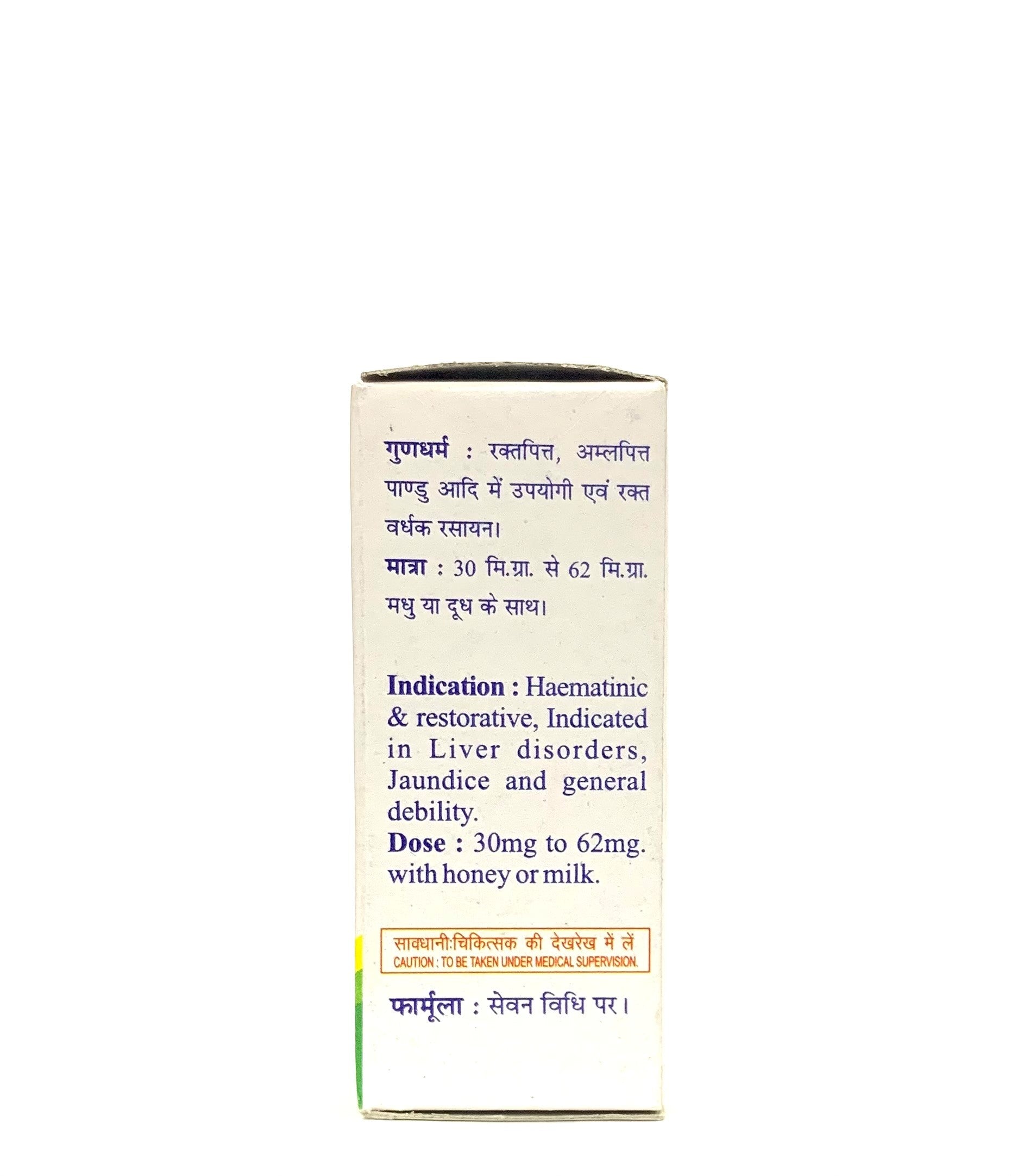 Baidyanath Lauh Bhasma Sahastraputi