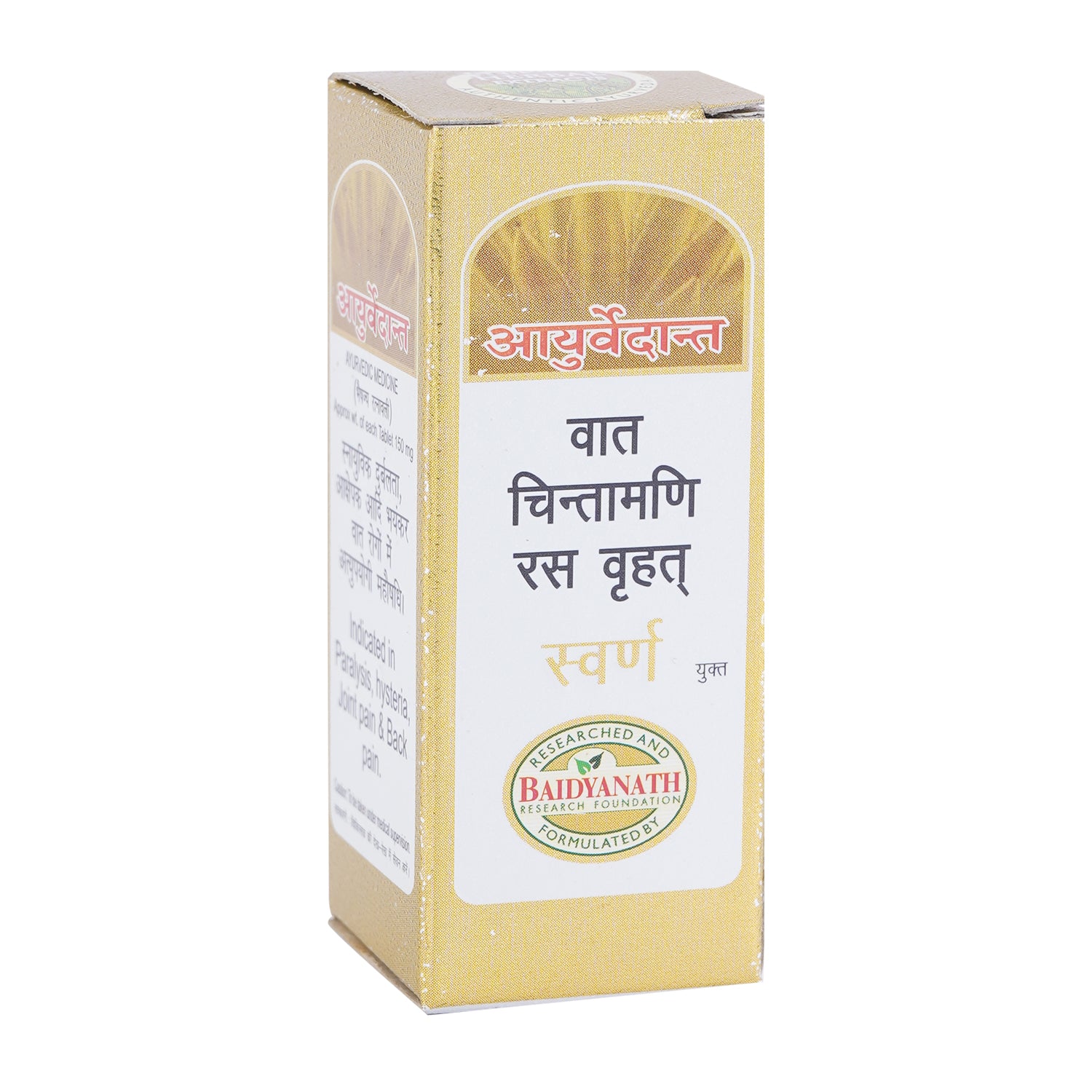 Ayurvedant Vatchintamani Ras Virhat Gold