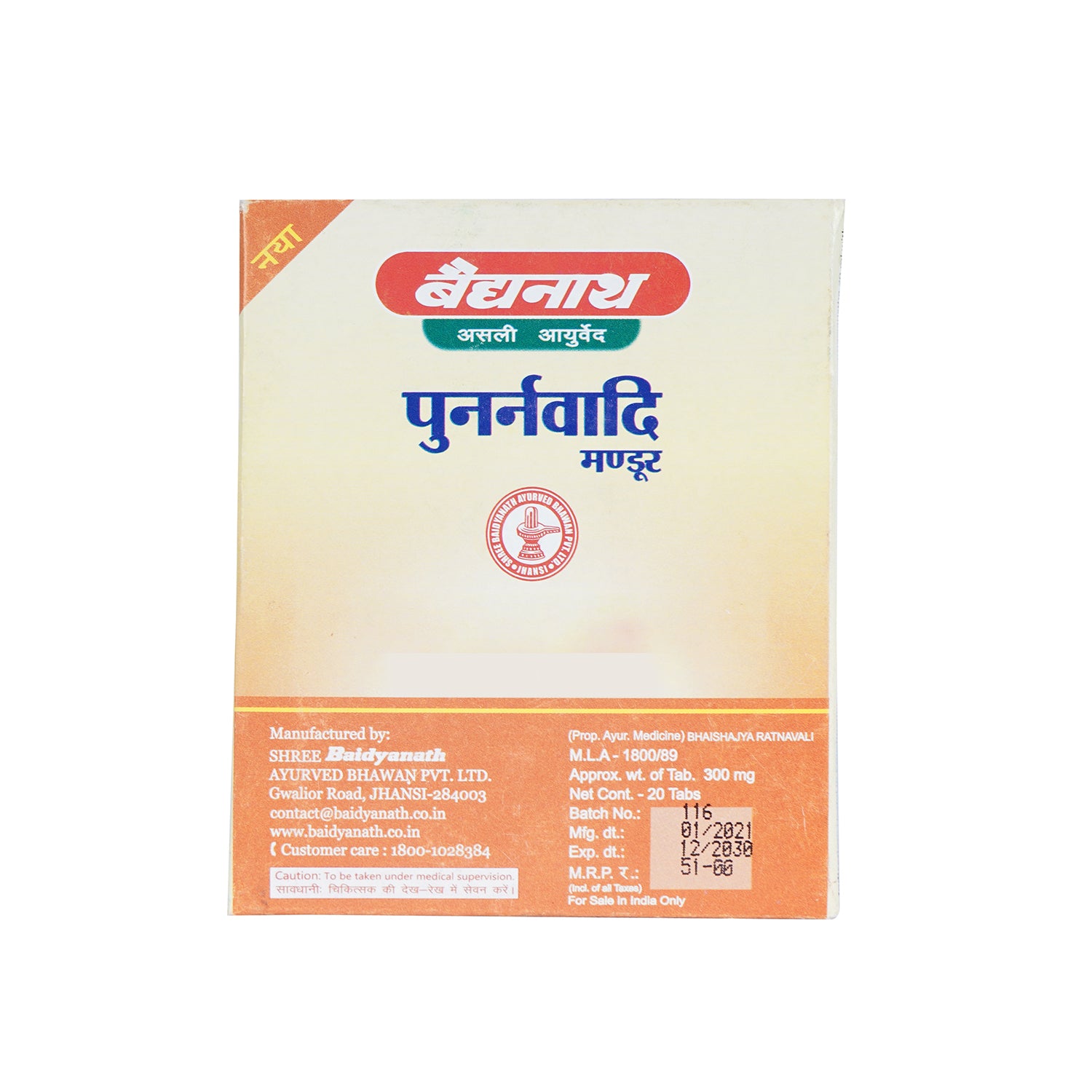 Baidyanath Punarnawadi Mandoor